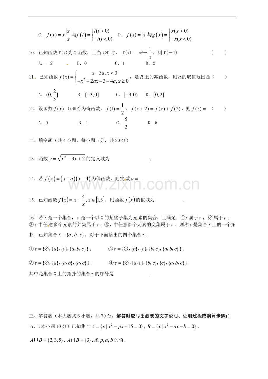 安徽省郎溪县郎溪中学2015-2016学年高一上学期第一次月考数学试题.doc_第2页