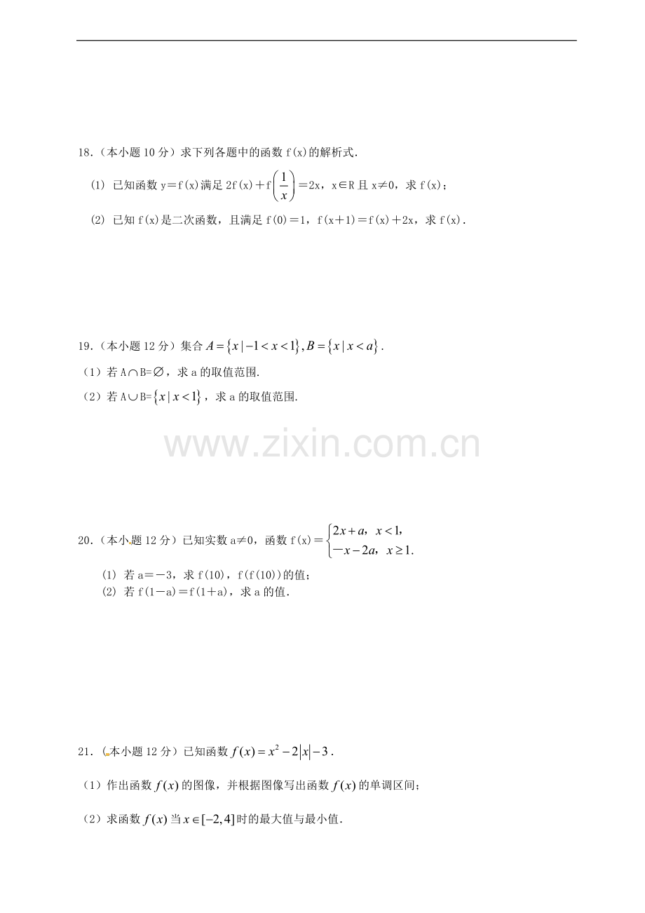 安徽省郎溪县郎溪中学2015-2016学年高一上学期第一次月考数学试题.doc_第3页