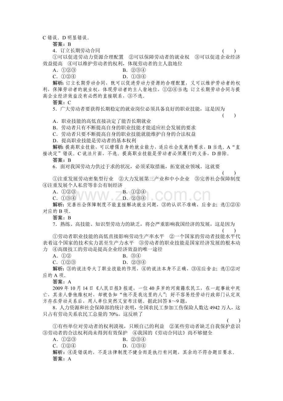 【高考政治作业】2011年高考政治课后强化作业12.doc_第2页