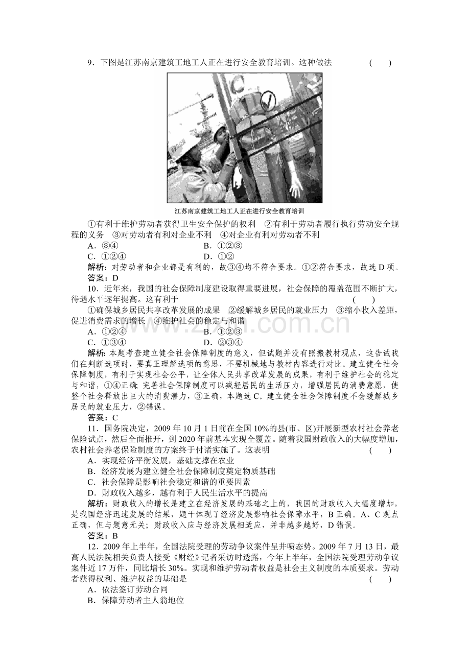 【高考政治作业】2011年高考政治课后强化作业12.doc_第3页