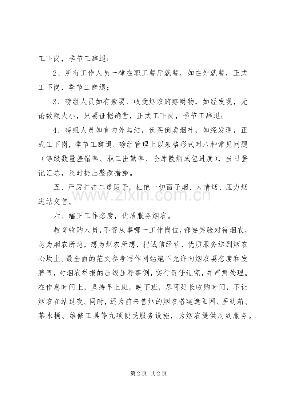 县烟叶收购工作会议上的表态发言稿.docx_第2页