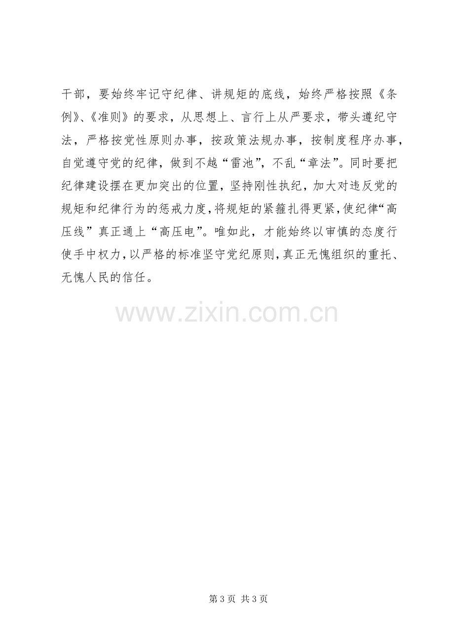 观看《不可触碰的纪律红线》警示教育片心得体会.docx_第3页