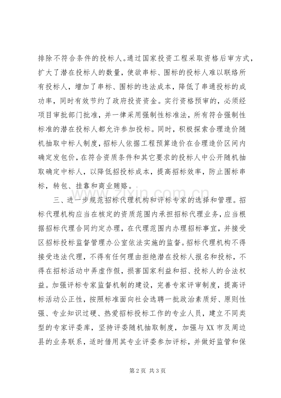 交易制度改革心得体会.docx_第2页