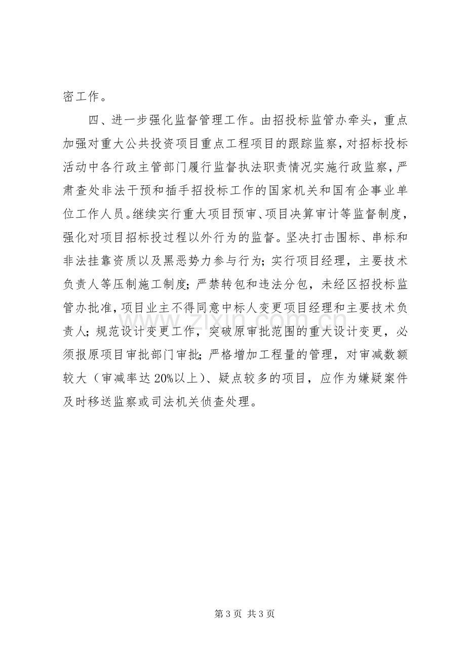 交易制度改革心得体会.docx_第3页