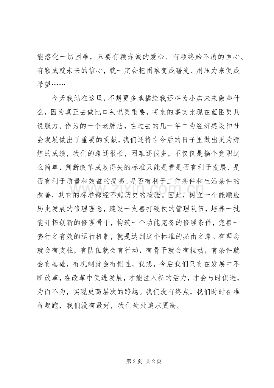 职称竞聘演讲稿大全.docx_第2页