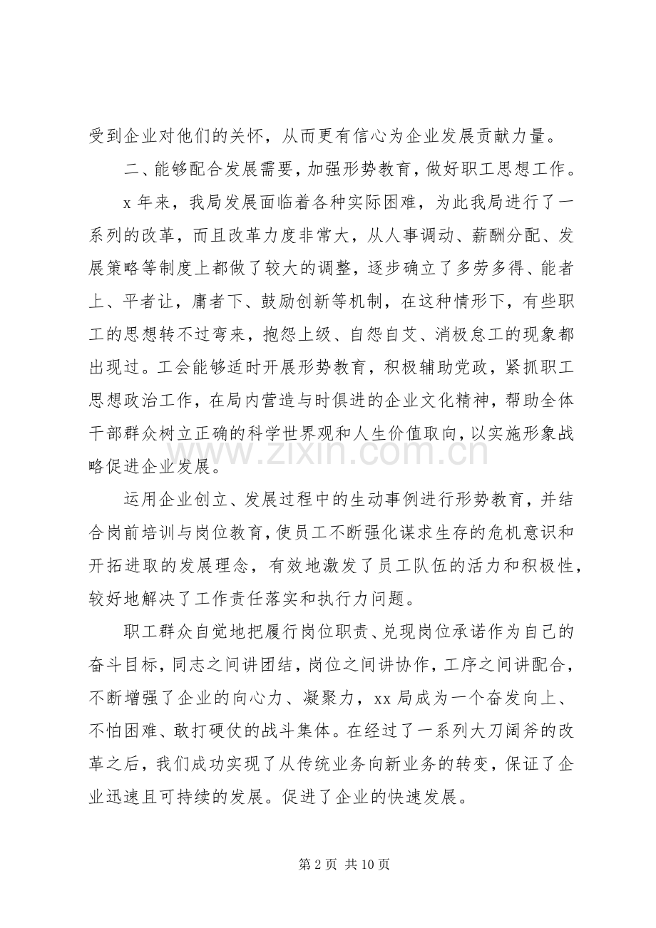 工会换届会议讲话材料.docx_第2页