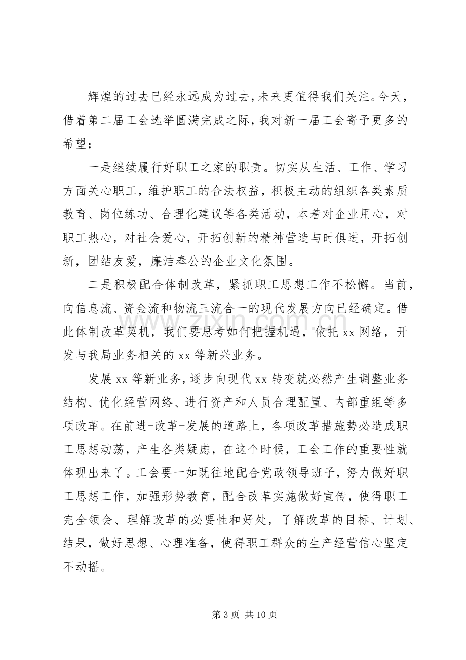 工会换届会议讲话材料.docx_第3页