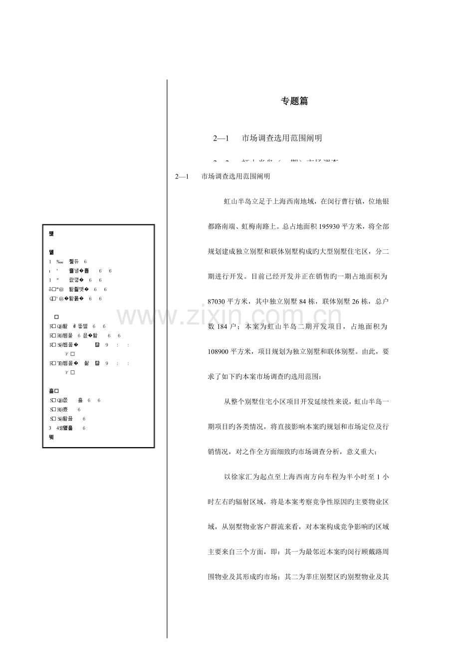 别墅市场调查研究报告.doc_第2页