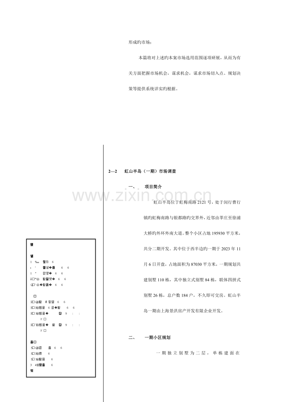 别墅市场调查研究报告.doc_第3页