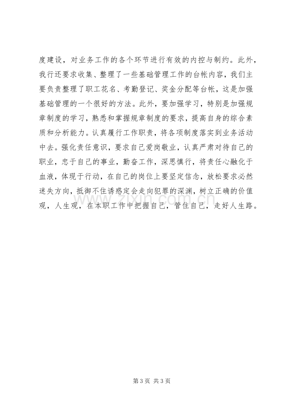 合规警示教育心得体会20XX年.docx_第3页