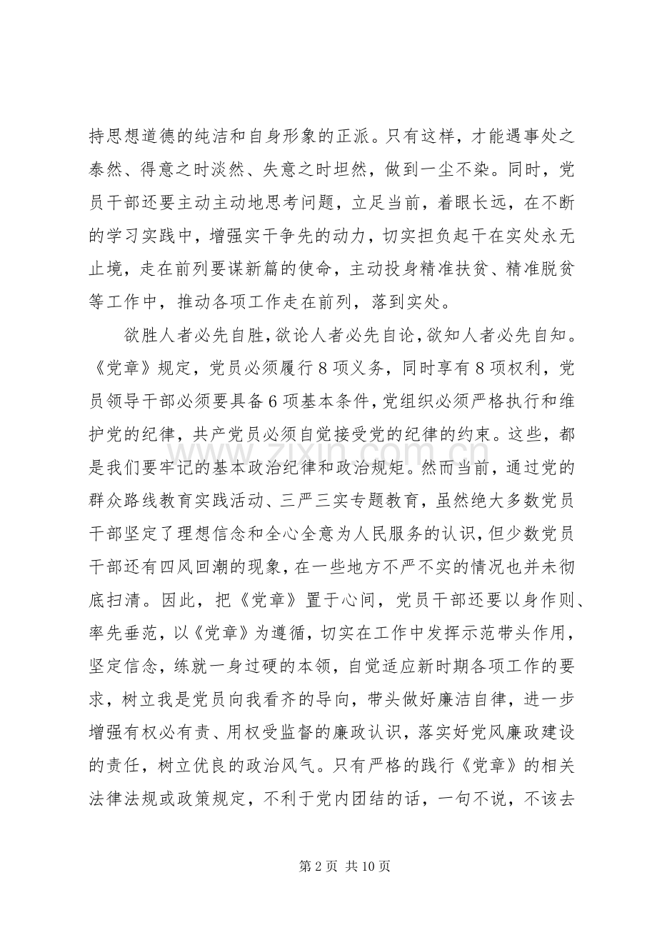 支部两学一做党课演讲稿.docx_第2页