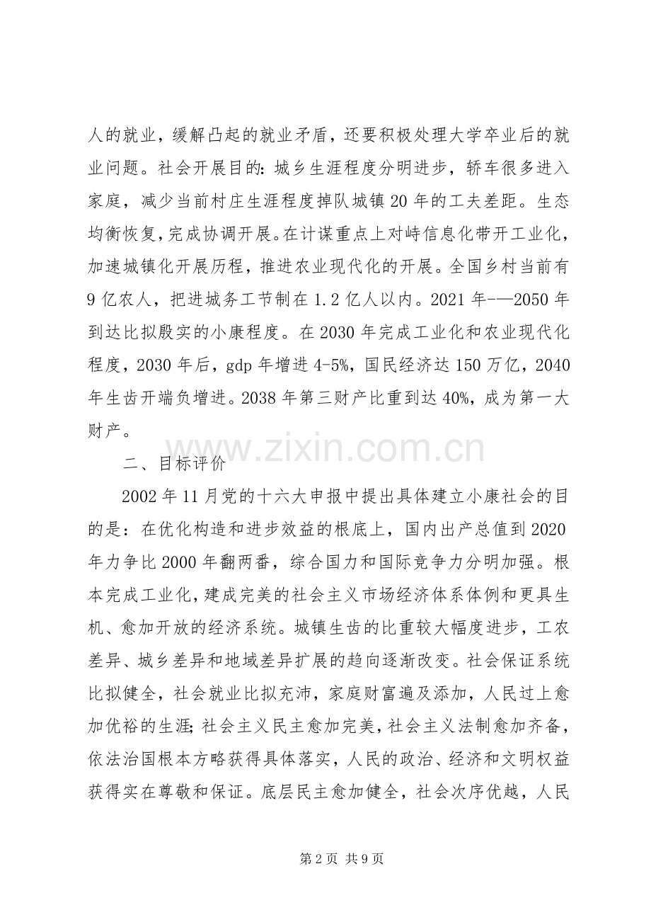 林业局保先教育学习体会.docx_第2页