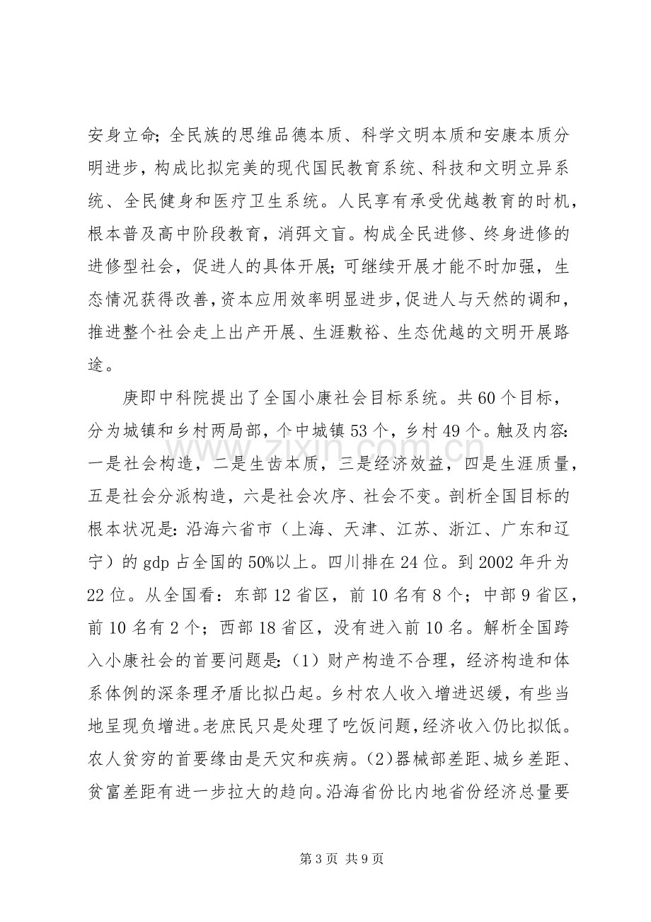 林业局保先教育学习体会.docx_第3页