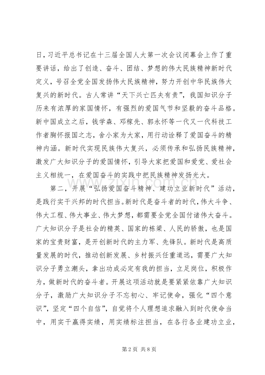 全市“弘扬爱国奋斗精神、建功立业新时代”活动推进会讲话稿.docx_第2页