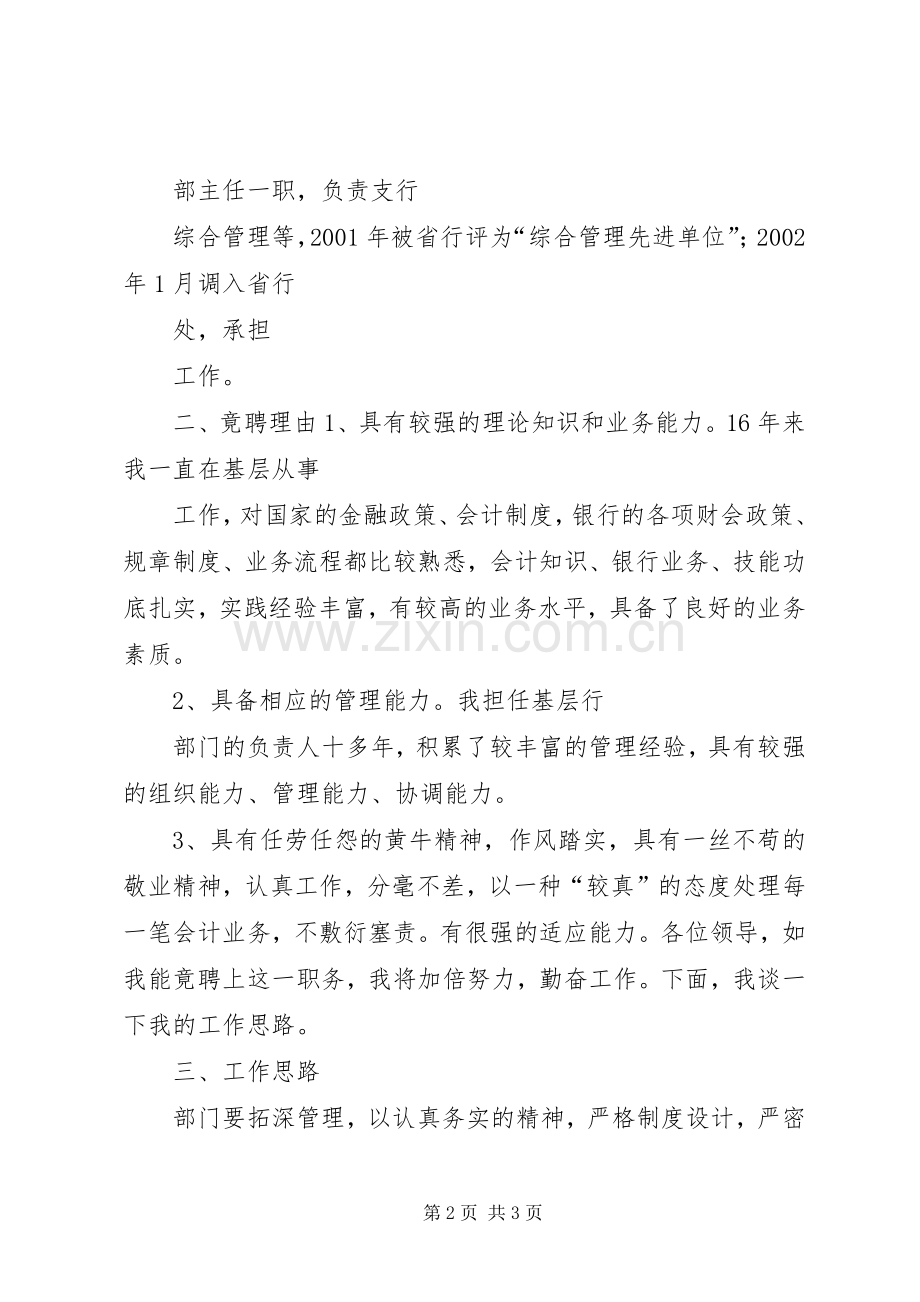 关于银行竞聘演讲稿范本.docx_第2页