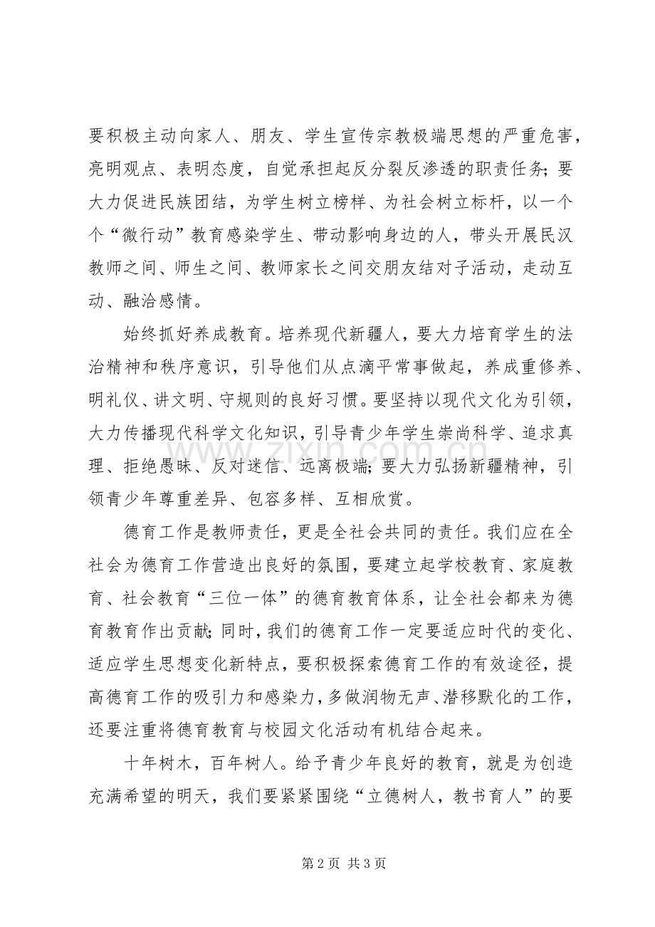 两项法规心得体会：立德立规并举、自律他律结合.docx_第2页