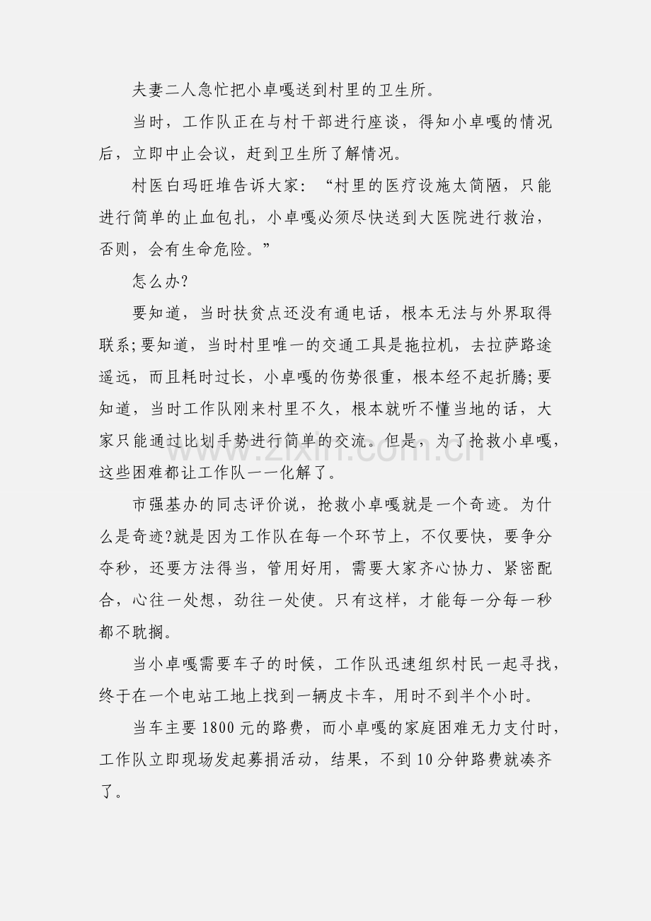 演讲稿：72小时的爱心传递.docx_第2页