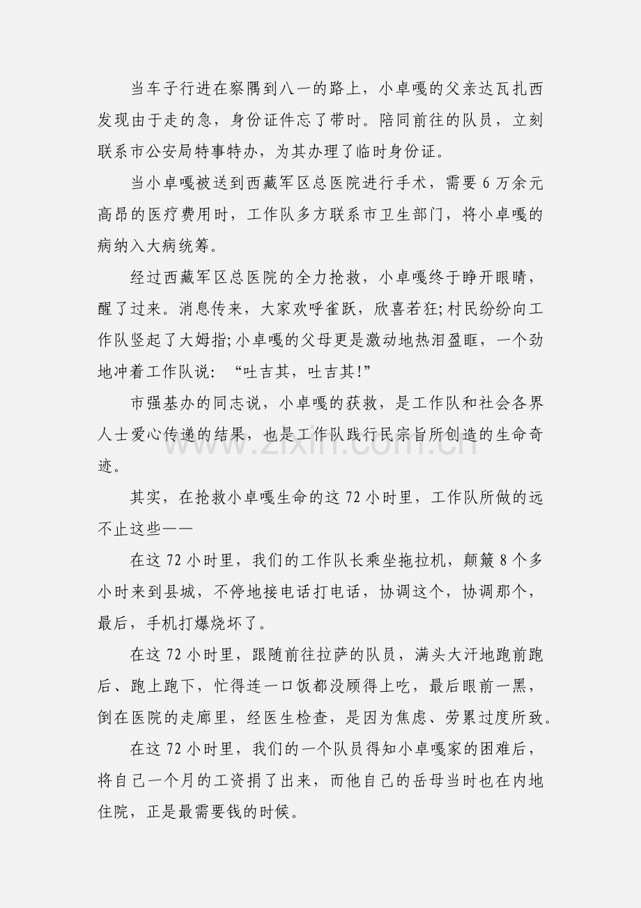 演讲稿：72小时的爱心传递.docx_第3页