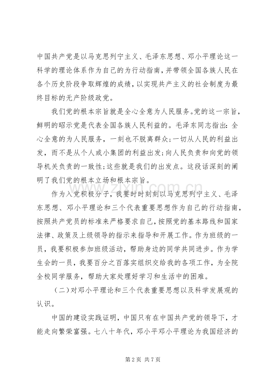 党课学习心得1500.docx_第2页