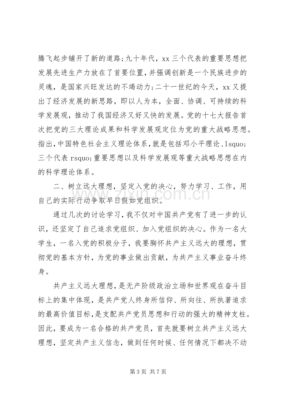 党课学习心得1500.docx_第3页