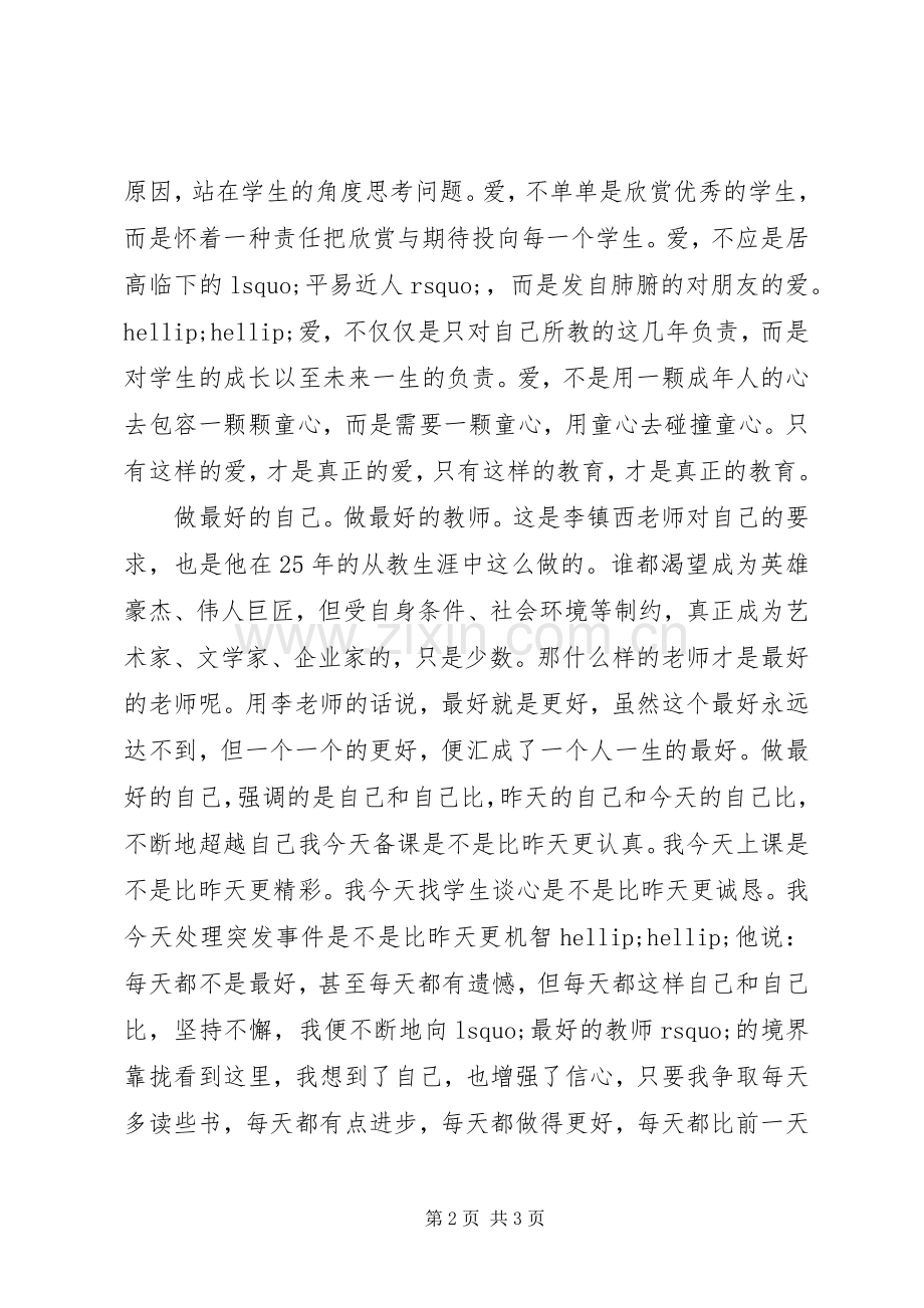 《做个好老师并不难》读后感.docx_第2页