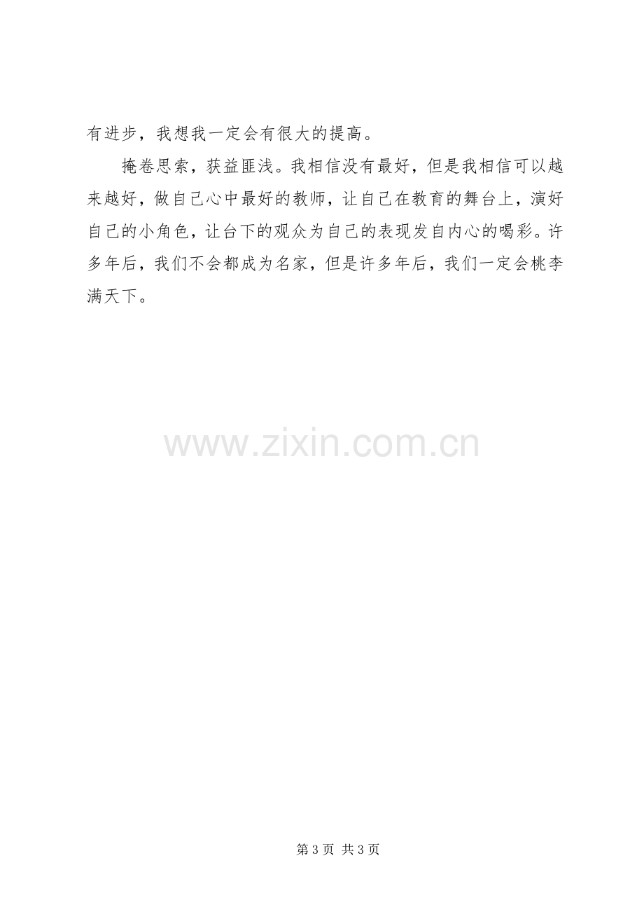 《做个好老师并不难》读后感.docx_第3页