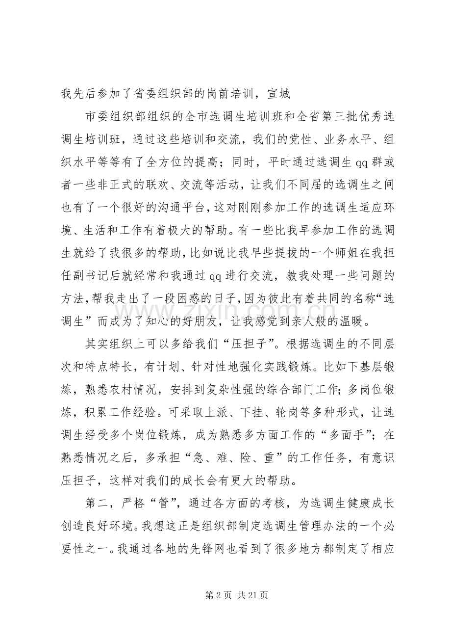 选调生调研座谈发言材料.docx_第2页