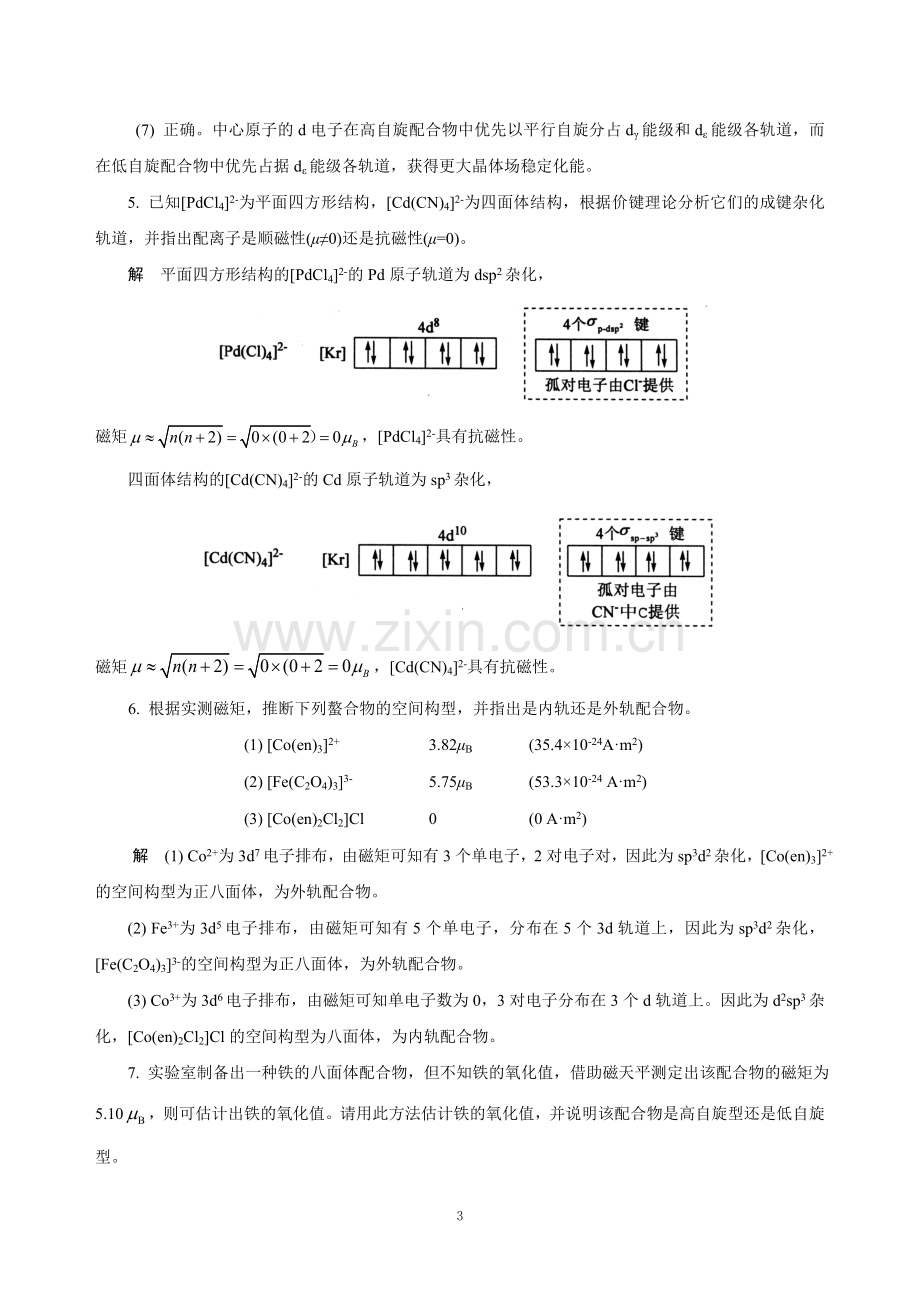 基础化学第十一章后习题解答.doc_第3页