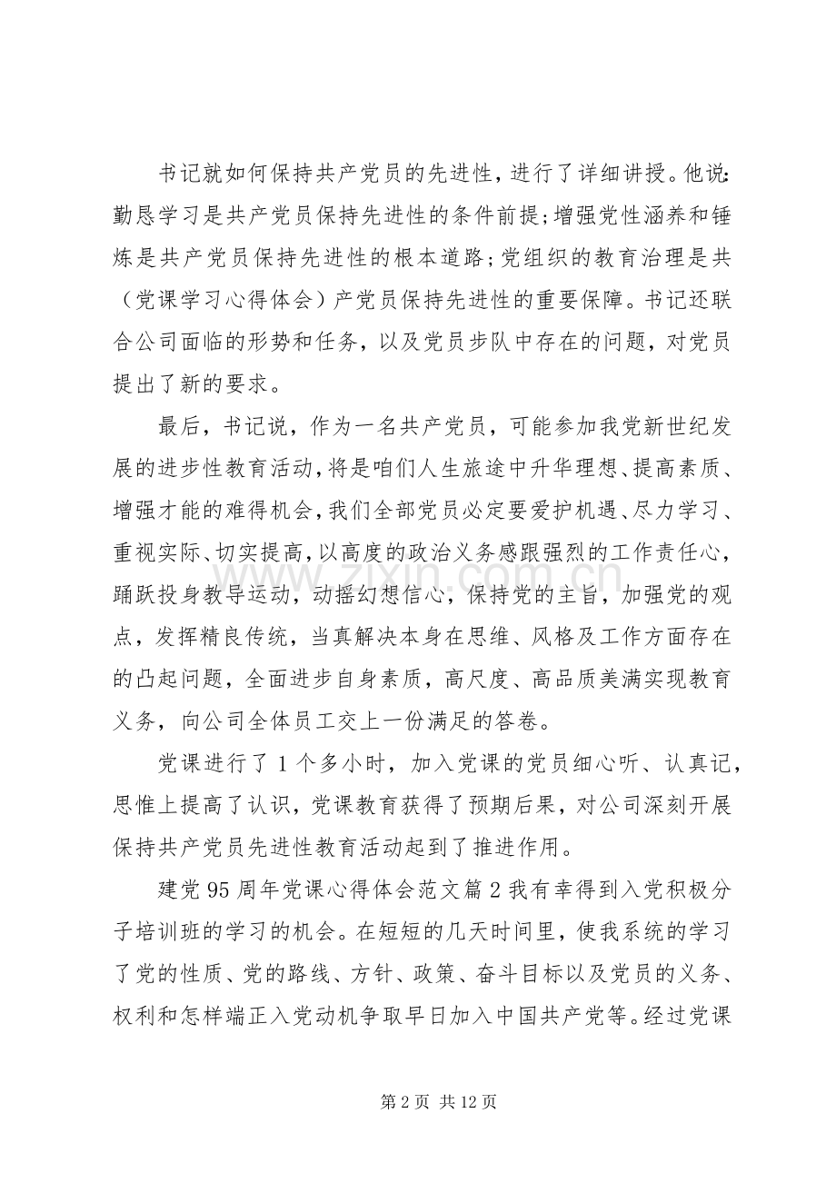 建党95周年党课心得体会范文.docx_第2页