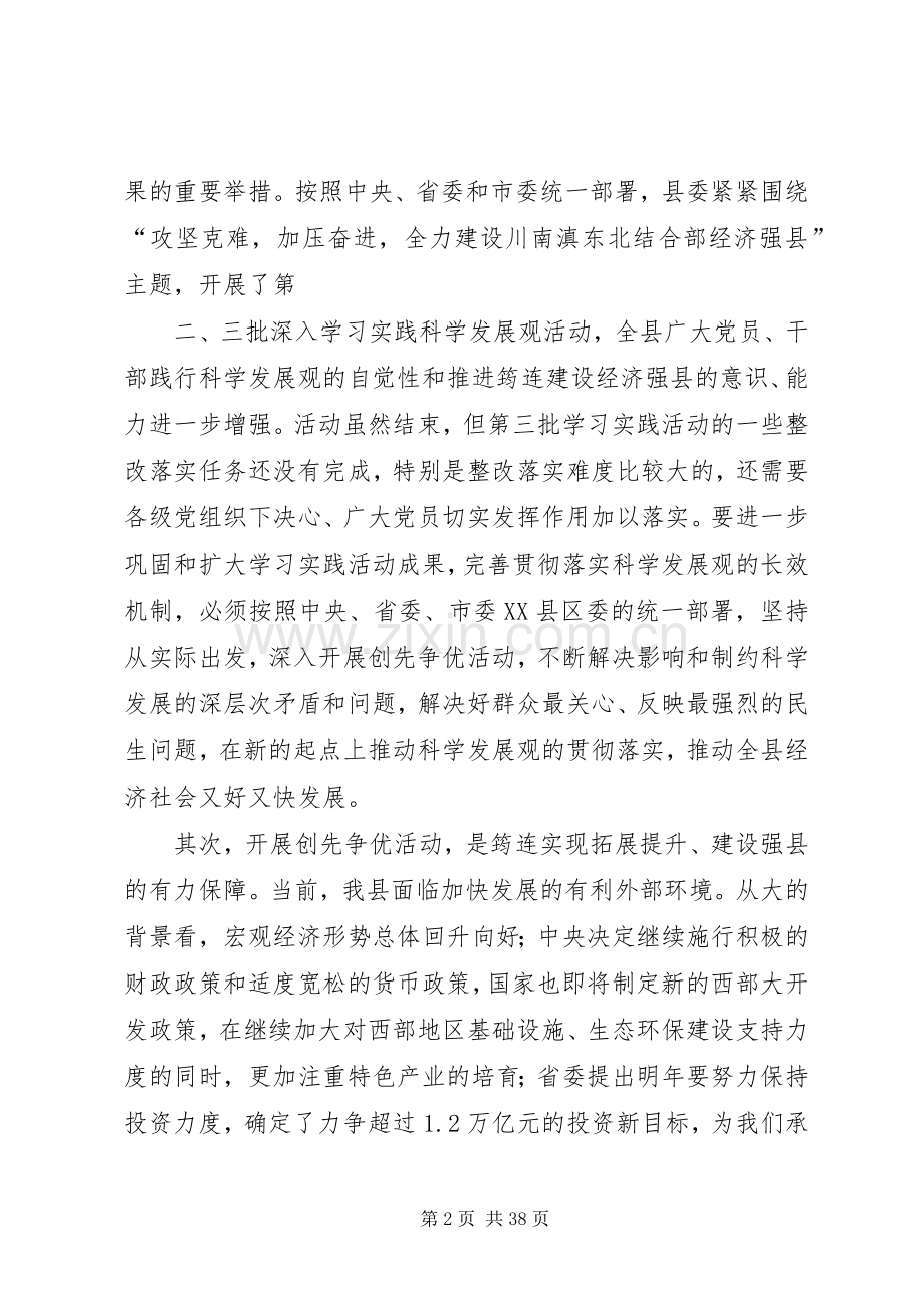 开展创先争优活动动员会上的讲话.docx_第2页