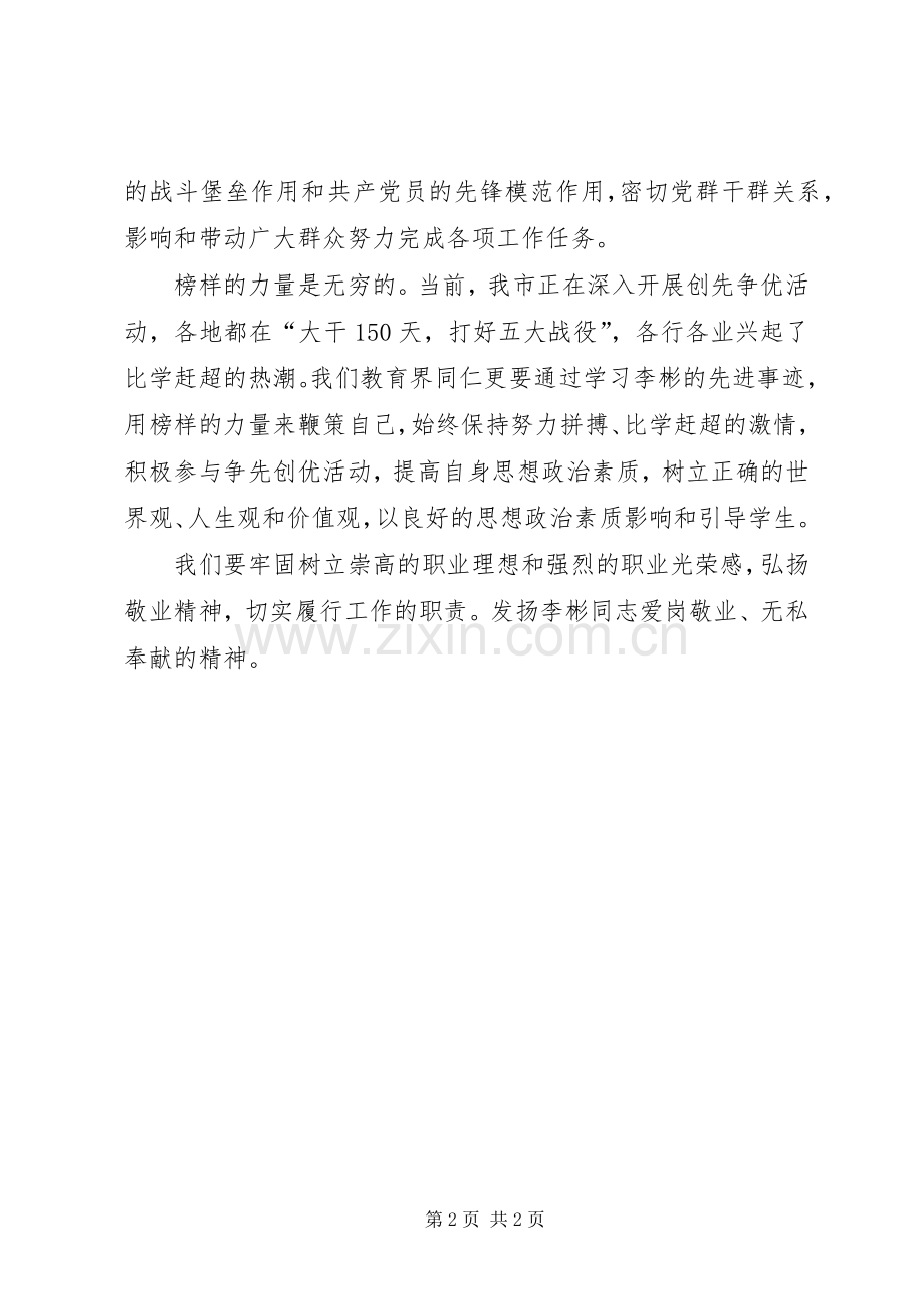 学习李彬先进事迹心得体会.docx_第2页