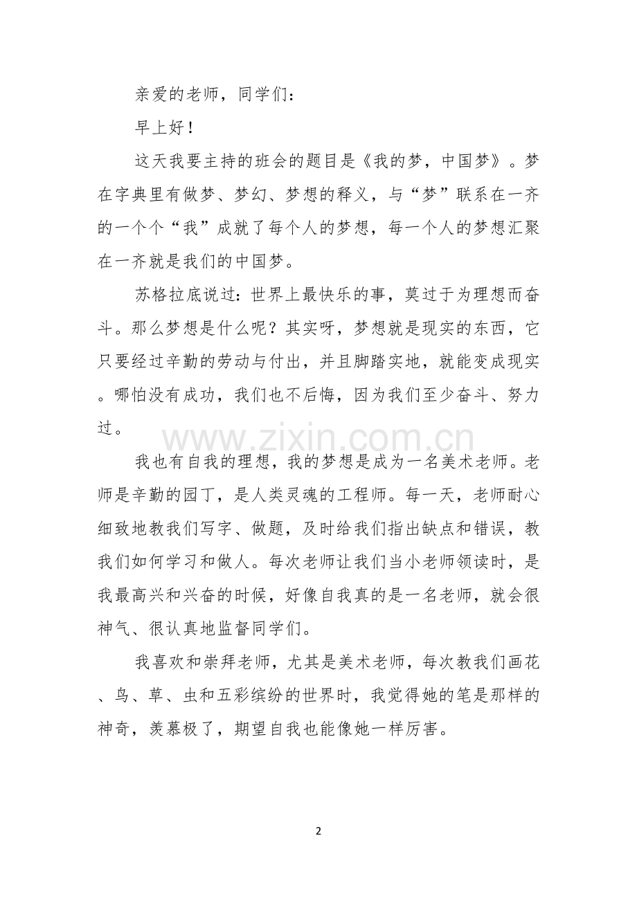 我的梦想演讲稿合集九篇.docx_第2页