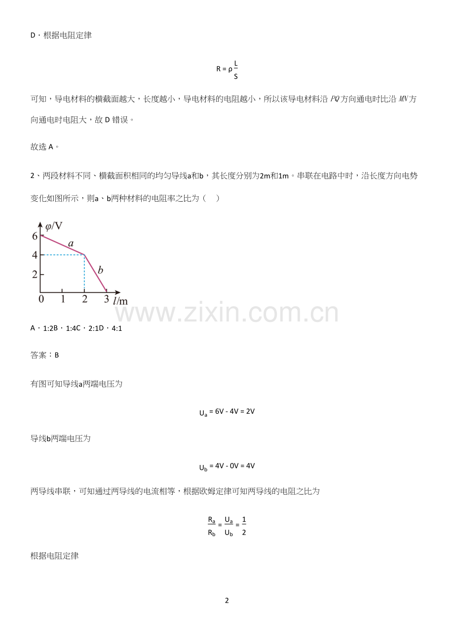 2023人教版带答案高中物理必修三第十一章电路及其应用微公式版考点总结.docx_第2页