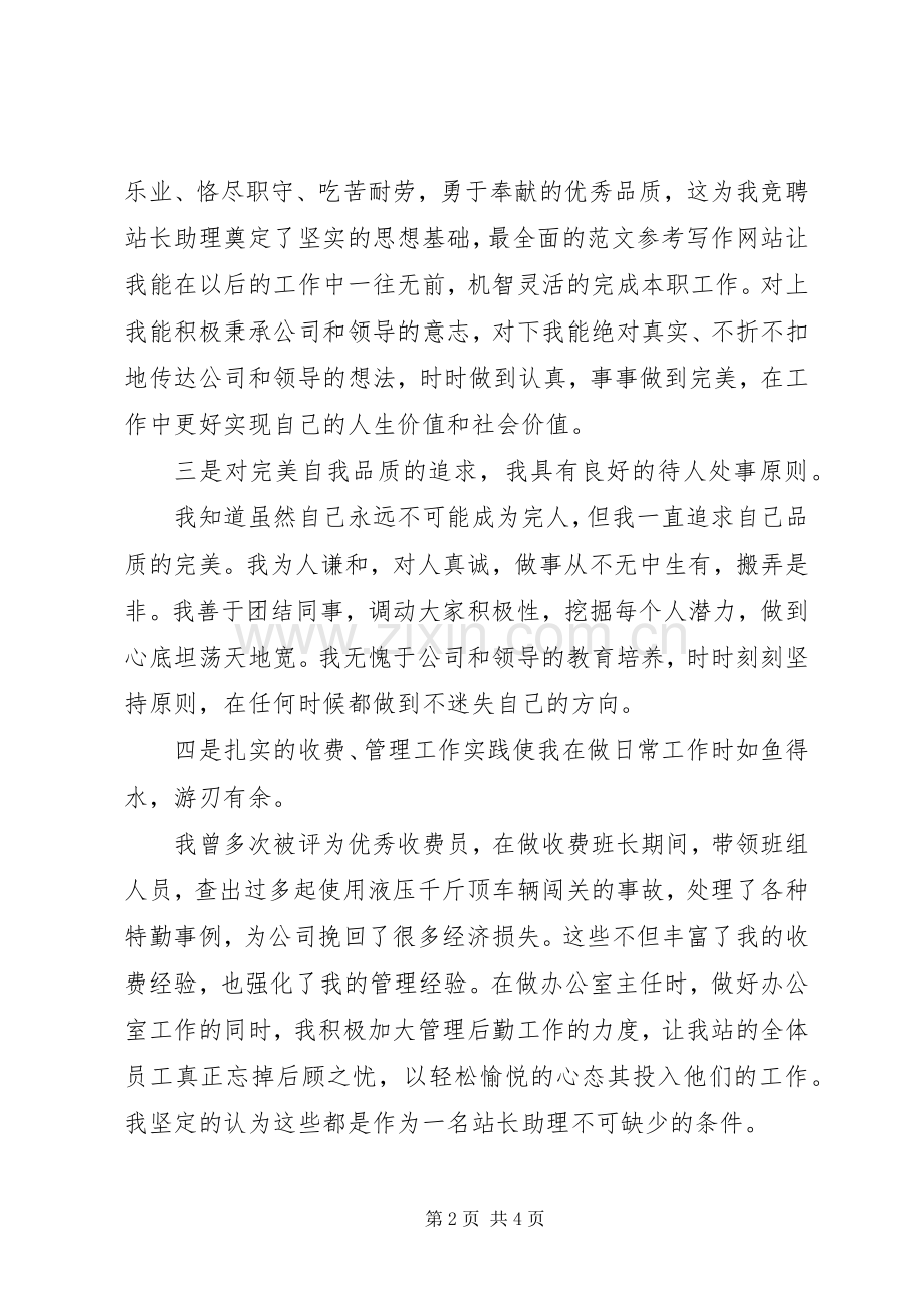 收费站站长助理竞聘演讲稿.docx_第2页