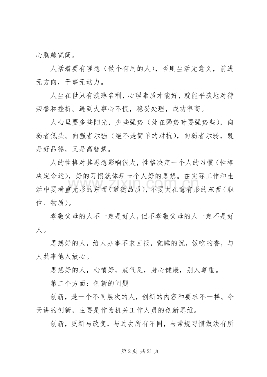 机关工作人员心得体会范文合集.docx_第2页