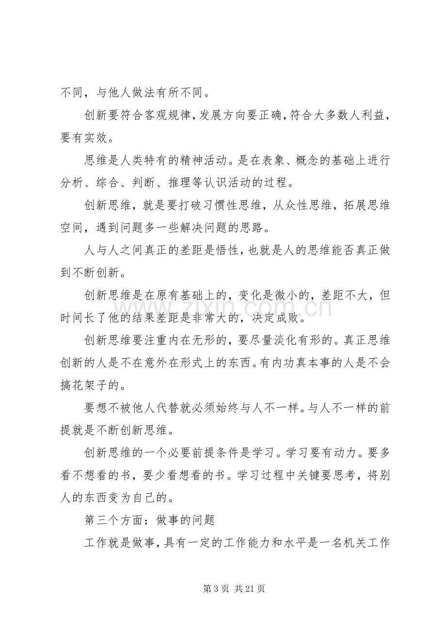 机关工作人员心得体会范文合集.docx_第3页