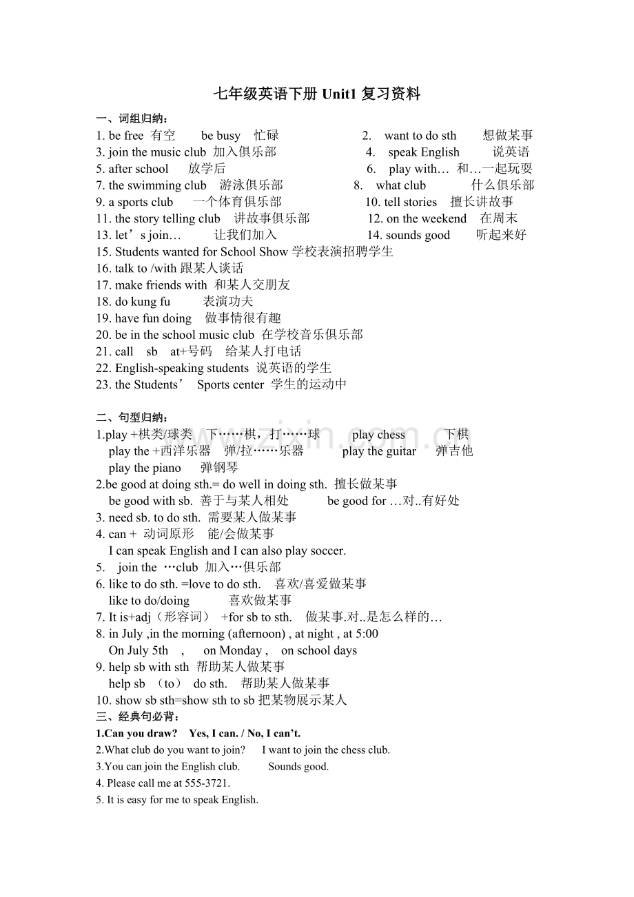 七下期中复习Units1-6.doc_第1页