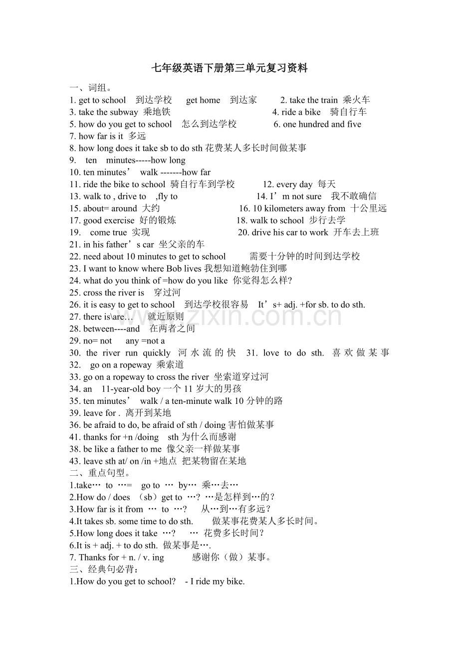 七下期中复习Units1-6.doc_第3页