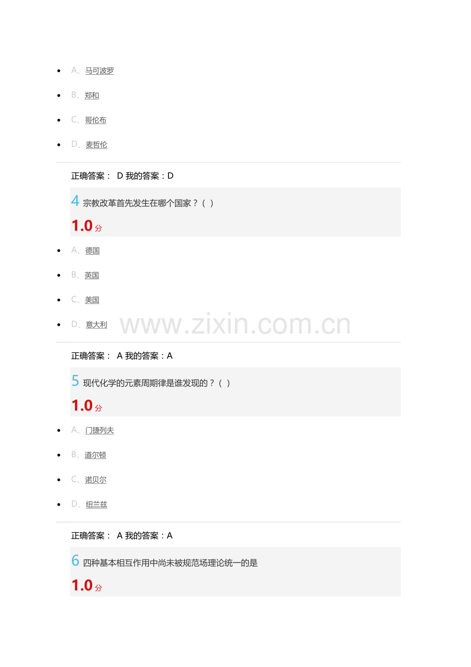 超星 2016从爱因斯坦到霍金的宇宙考试答案.docx_第2页