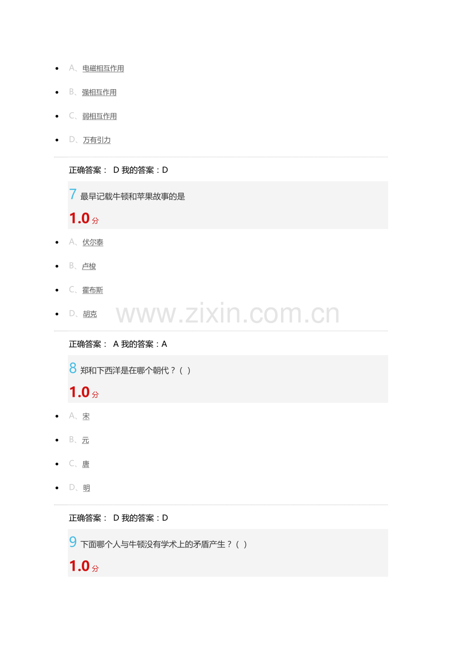 超星 2016从爱因斯坦到霍金的宇宙考试答案.docx_第3页