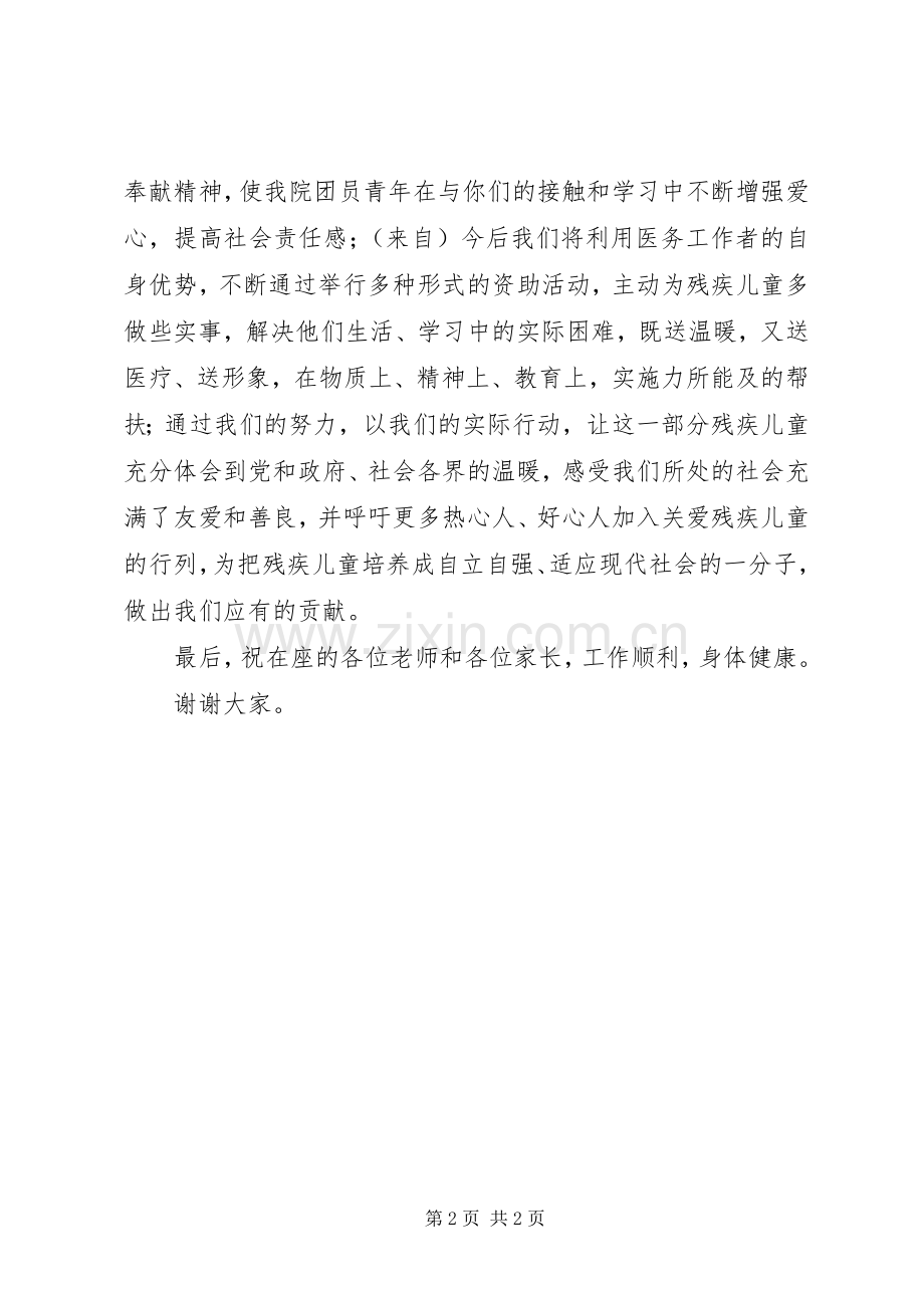 医院党委书记在爱心基地揭牌仪式上的讲话.docx_第2页