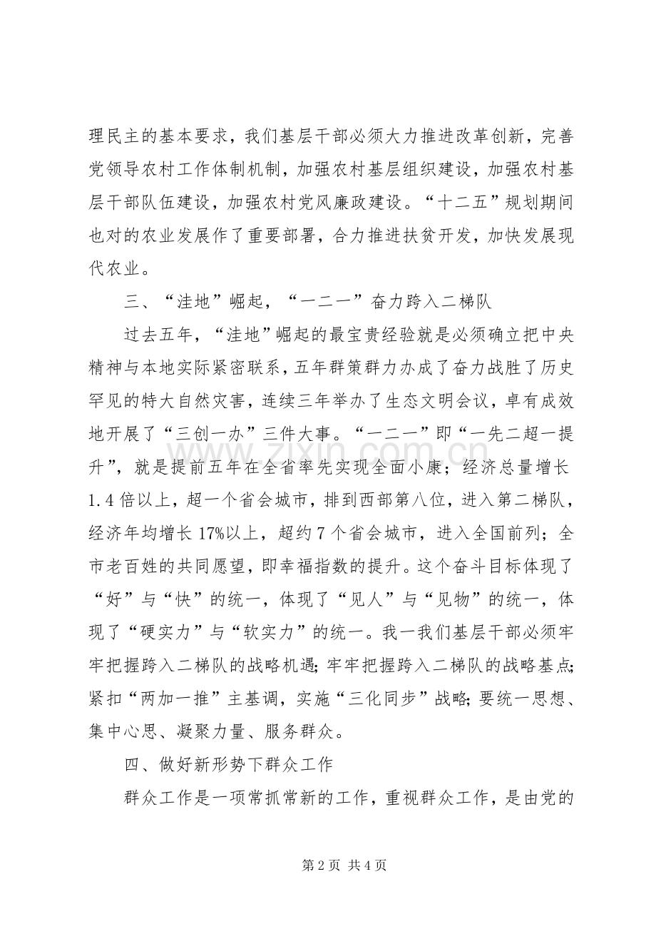 村官干部培训学习体会.docx_第2页