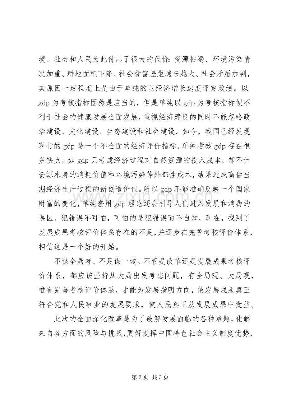 学习十八届三中全会关于全面深化改革若干重大问题的决定心得体会.docx_第2页