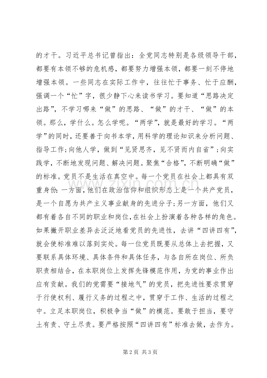 四讲四有大讨论心得体会.docx_第2页