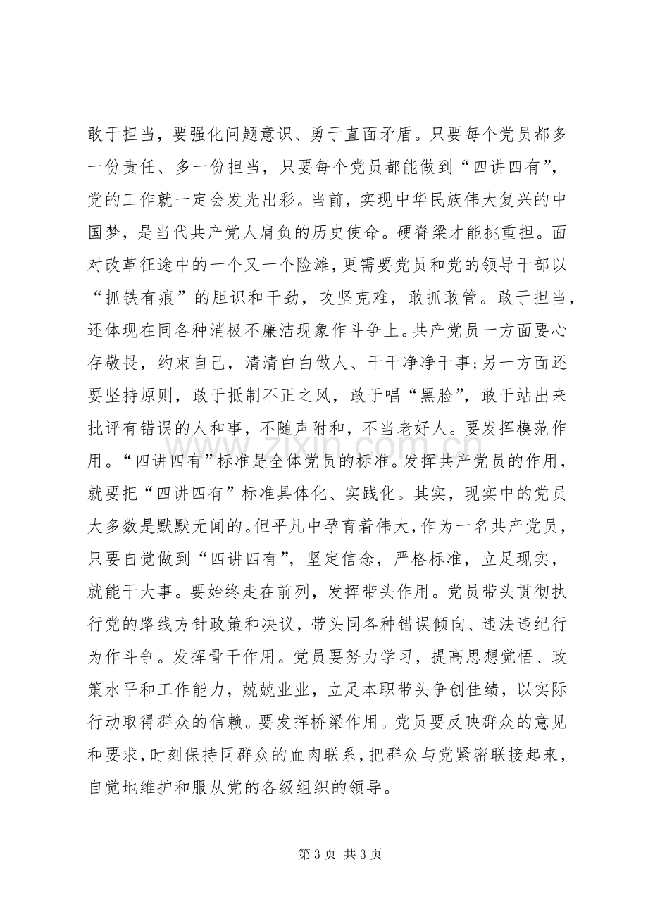 四讲四有大讨论心得体会.docx_第3页