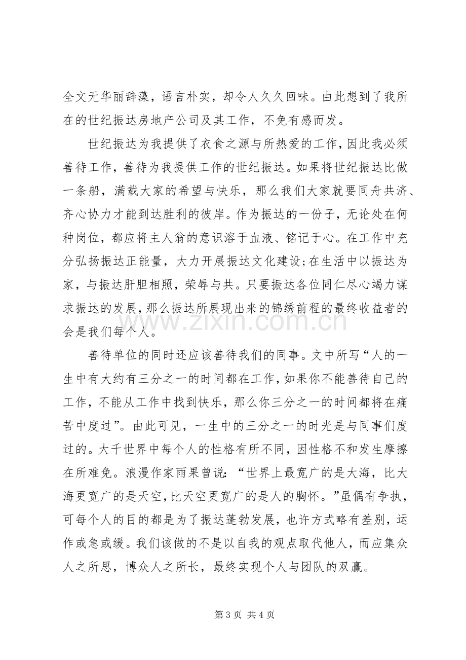 善待你所在的单位心得体会[样例5].docx_第3页