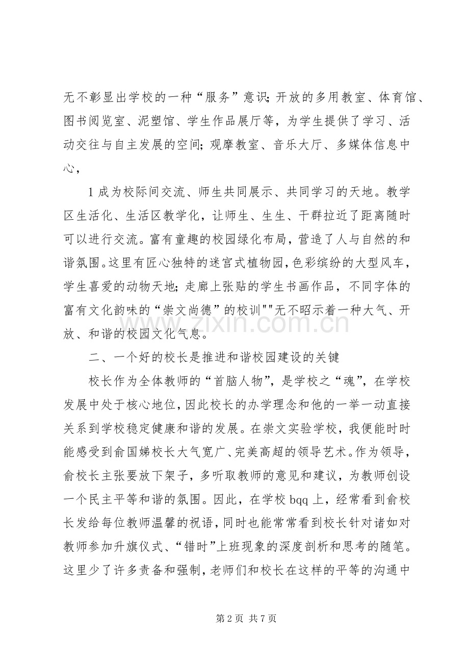 杭州挂职学习心得体会.docx_第2页