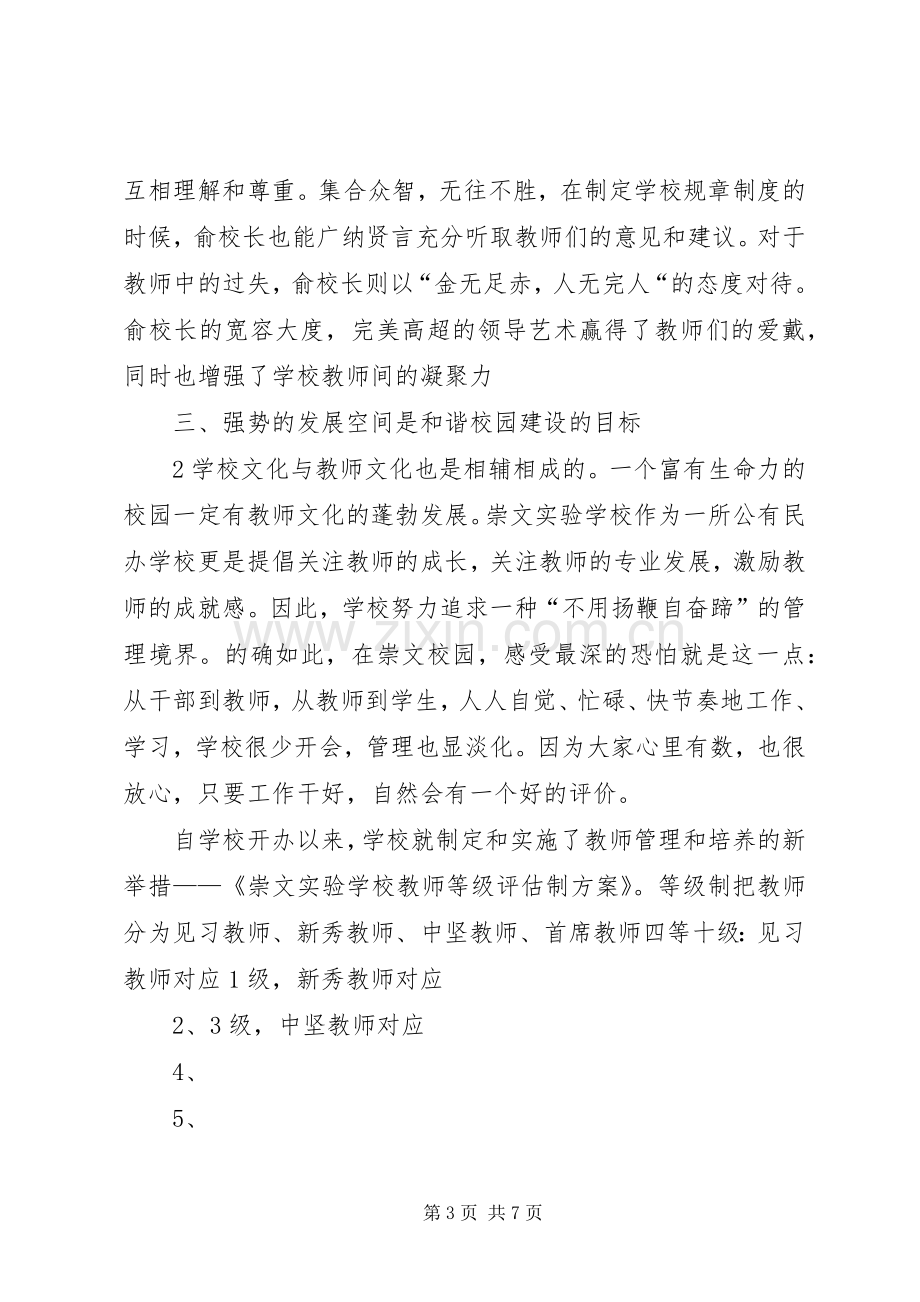 杭州挂职学习心得体会.docx_第3页