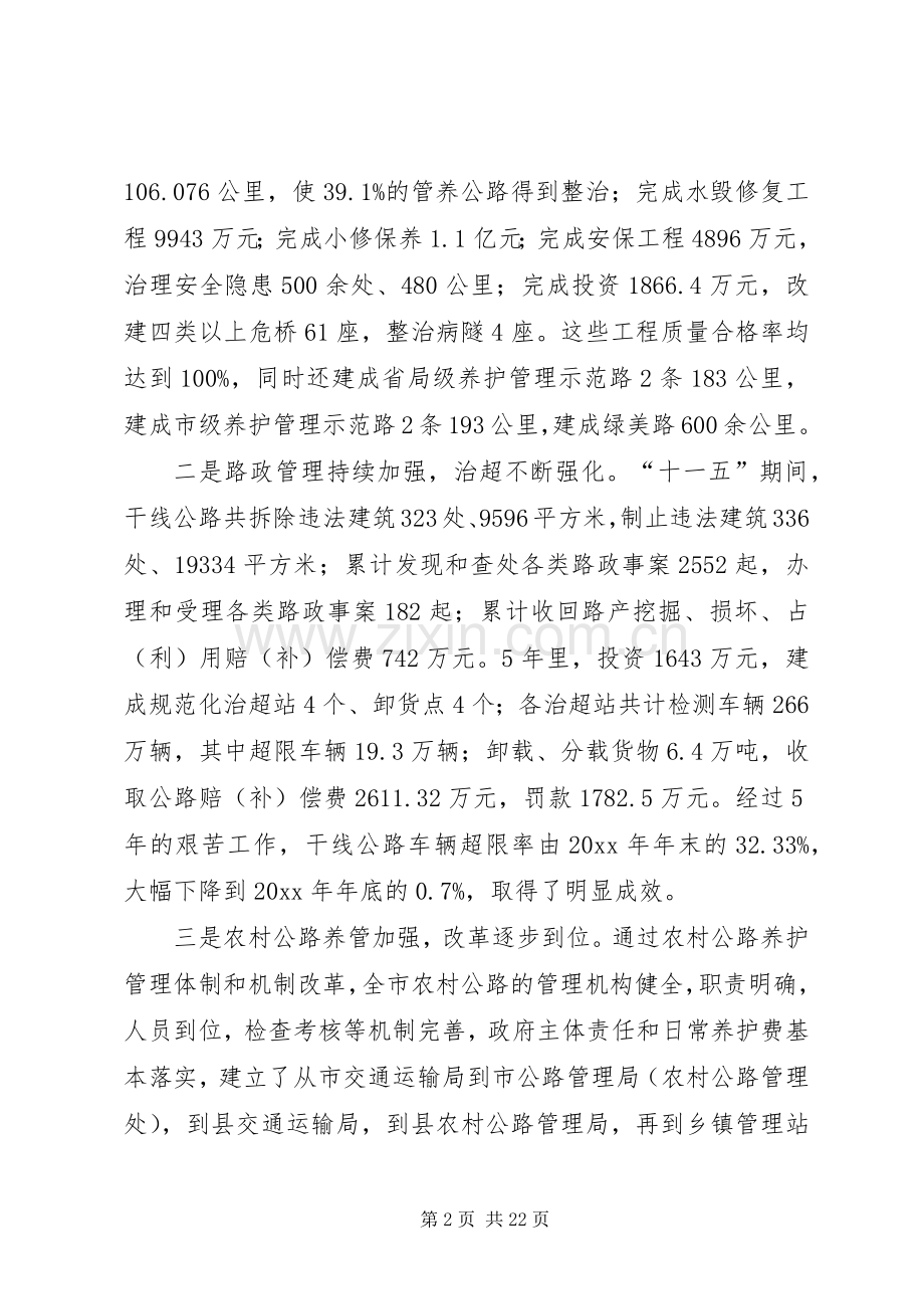 全市公路工作会议讲话.docx_第2页