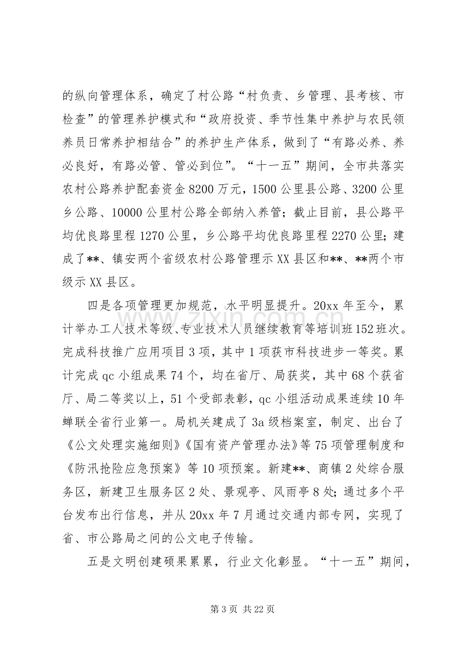 全市公路工作会议讲话.docx_第3页